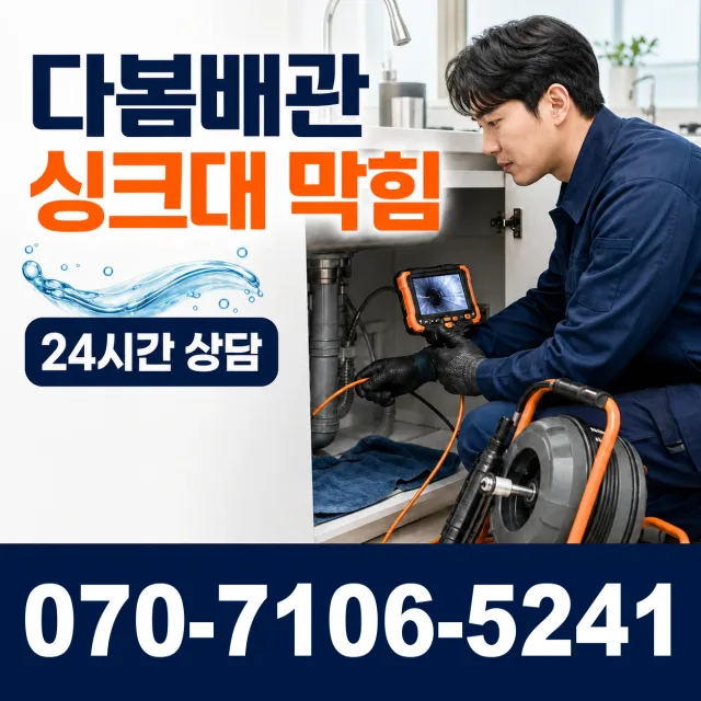 제주 서귀포시 마소물로 세면대뚫기 상담 이미지 1