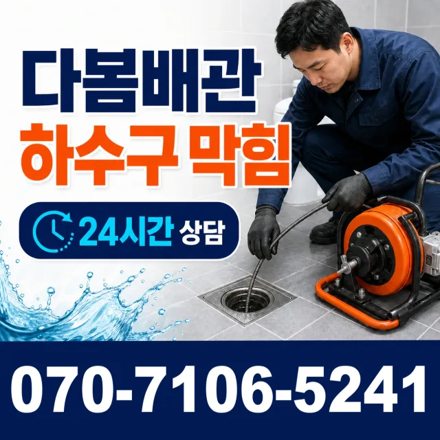 제주 서귀포시 마소물로 세면대뚫기 상담 이미지 2