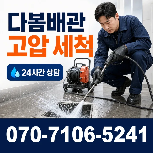 제주 서귀포시 마소물로 세면대뚫기 상담 이미지 4