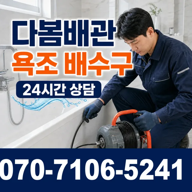 제주 서귀포시 마소물로 세면대뚫기 상담 이미지 6