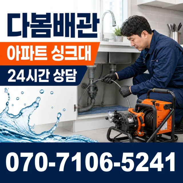 제주 서귀포시 마소물로 세면대뚫기 상담 이미지 7